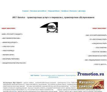 Архивное изображение: Компания ArtService