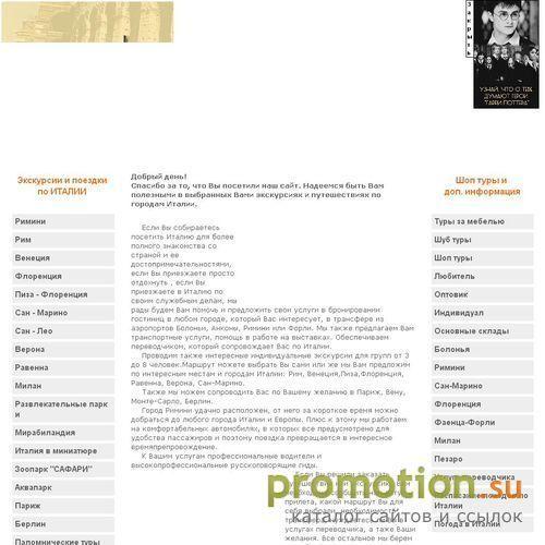 Логотип Шоп туры Италия от "ВИКТОР"