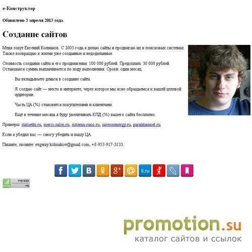 Логотип e-Constructor.ru