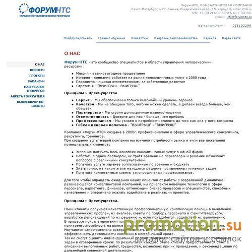 Логотип Компания "ФорумНТС"