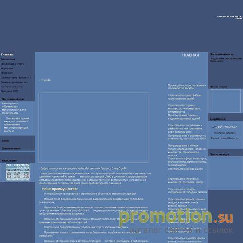 Архивное изображение: Компания ООО «Промстальконструкция»