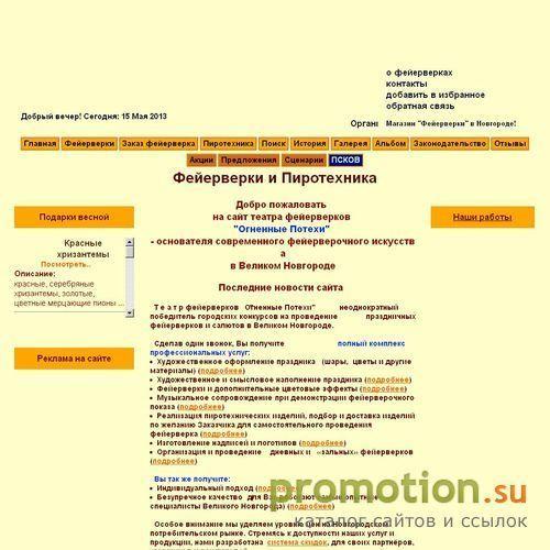 Логотип Огненные Потехи