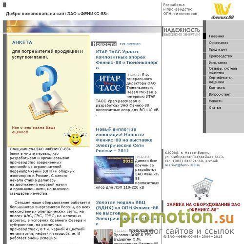 Логотип ЗАО "Феникс-88"