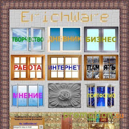 Архивное изображение: ErichWare - интересные суждения
