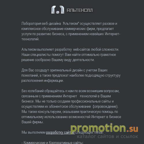 Логотип Altecom