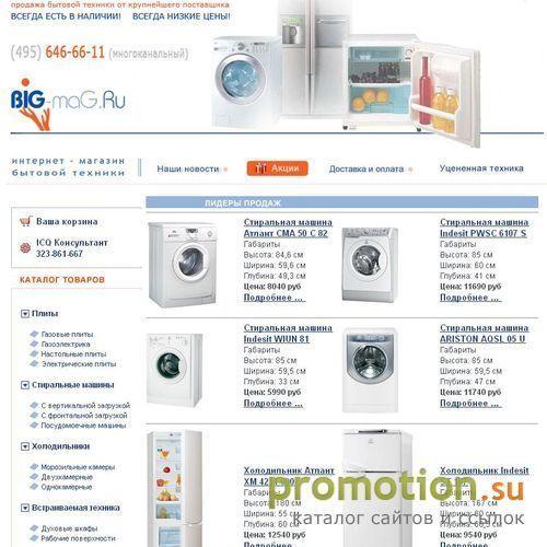 Логотип BIG-MAG.ru - интернет магазин бытовой техники