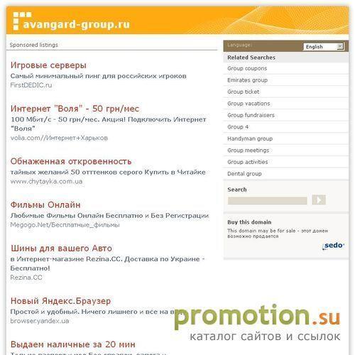 Архивное изображение: Сайт компании Авангард