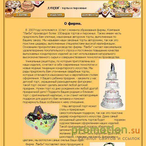 Архивное изображение: Фирма ООО «Лакби»
