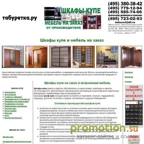 Логотип TABURETKA.RU - производство мебели