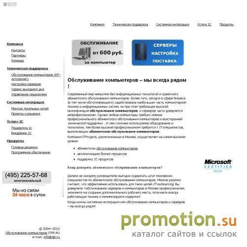 Логотип ITPR - Скорая компьютерная помощь