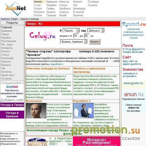Логотип Гюмри, Армения :: ArmNet internet portal