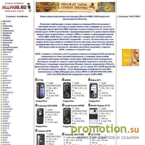 Архивное изображение: AllMob.ru - Каталог сотовых телефонов