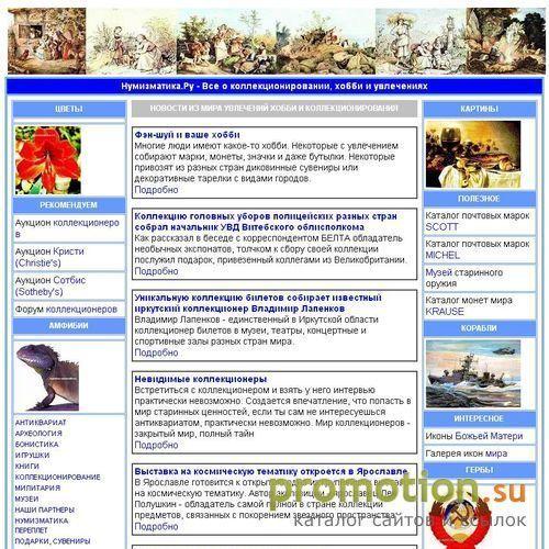 Архивное изображение: Бесплатный интернет - аукцион для коллекционеров