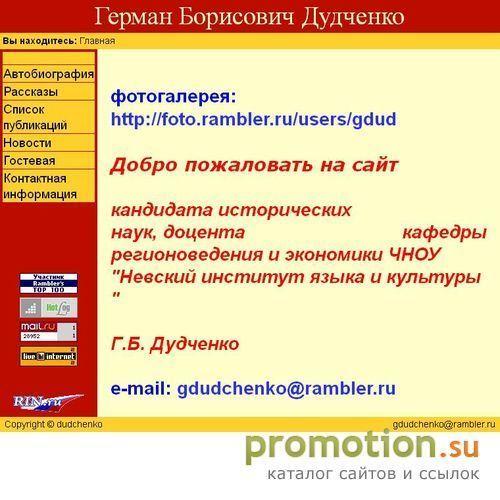 Архивное изображение: Герман Дудченко