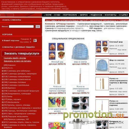 Архивное изображение: G/P/S – производство и поставка сувениров