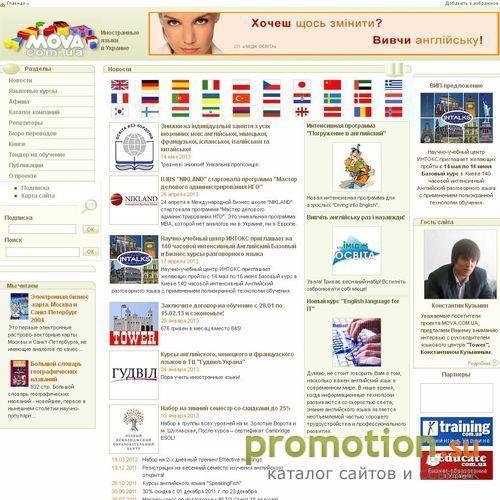 Логотип Иностранные языки в Украине