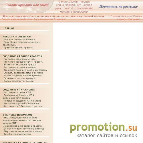 Архивное изображение: Cалоны красоты под ключ