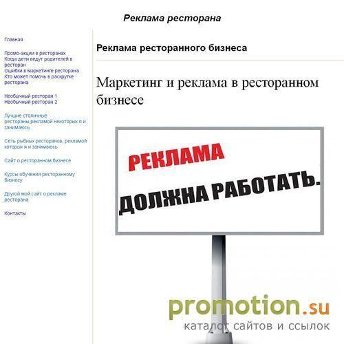 Архивное изображение: Промотирование ресторанов