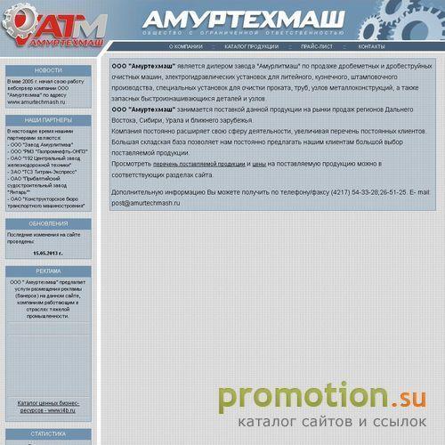 Архивное изображение: Амуртехмаш