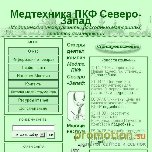 Архивное изображение: Новый Мир - медицинские инструменты и оборудование