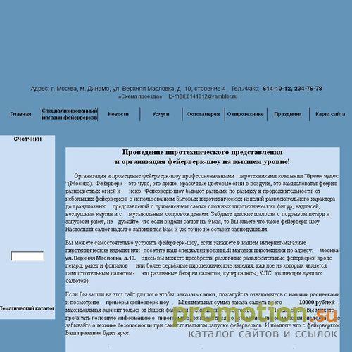 Архивное изображение: Проведение фейерверк-шоу