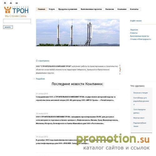 Архивное изображение: Строительство и проектирование объектов связи