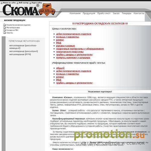 Логотип Резинотехнические изделия - рукав РТИ, металл