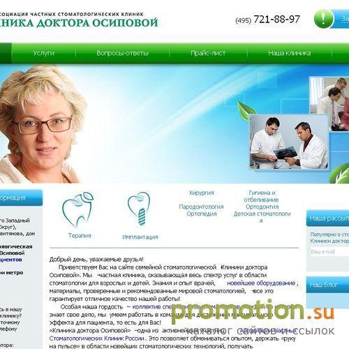 Архивное изображение: Клиника доктора Осиповой, частная стоматология