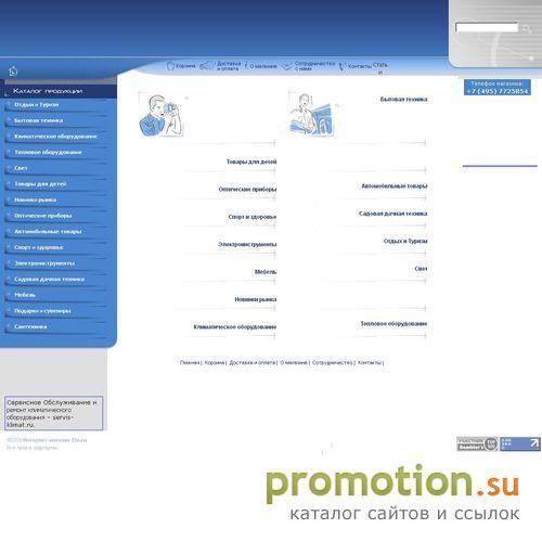 Архивное изображение: Интернет-магазин с заказом в режиме online