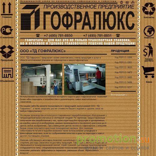 Архивное изображение: Гофралюкс, гофрокартон, упаковка из гофрокартона