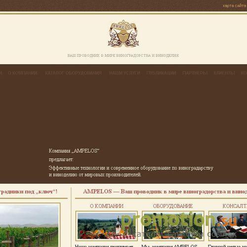 Архивное изображение: AMPELOS - Ваш проводник в мире виноградорства!