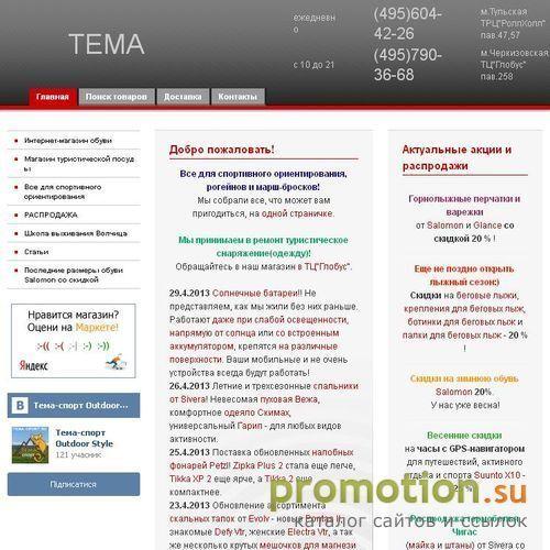 Архивное изображение: ТЕМА: активный отдых