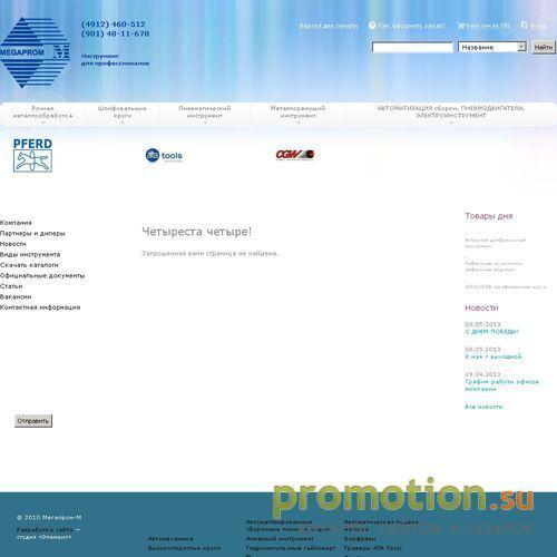 Архивное изображение: ООО "Мегапром" - генеральный представитель компа