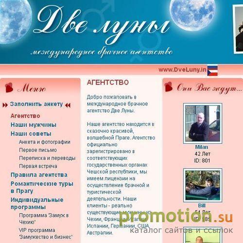Архивное изображение: Туристическое и брачное агенство «Две Луны»