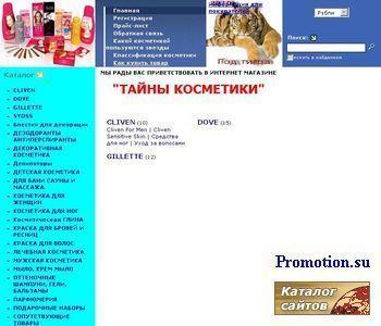 Архивное изображение: ТАЙНЫ КОСМЕТИКИ