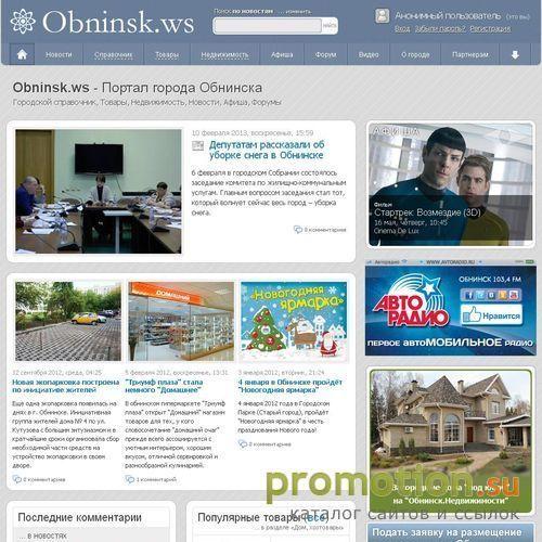 Архивное изображение: Обнинск Web Site