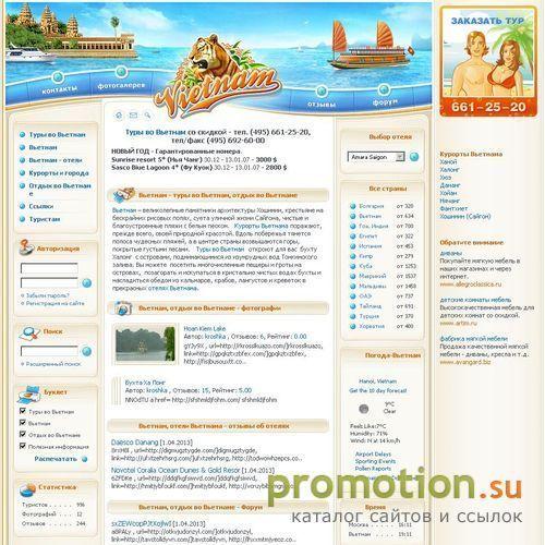 Логотип Отдых Вьетнам: во Вьетнам на Новый год!