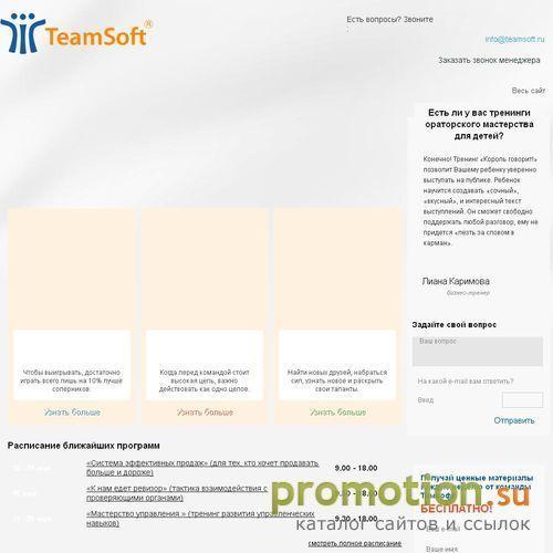 Архивное изображение: TeamSoft - деловые игры, корпоративные праздники