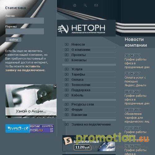 Архивное изображение: (N)НЕТОРН - Интернет провайдер