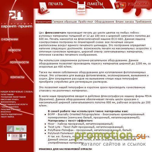 Логотип Типография Гарант