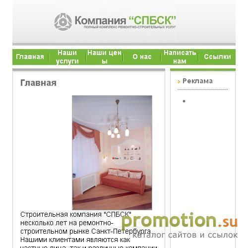 Архивное изображение: Компания СПБСК