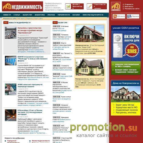 Архивное изображение: Журнал Pro-Недвижимость