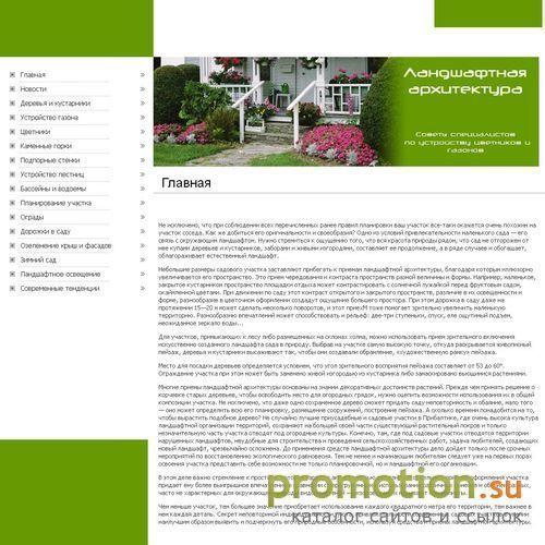 Архивное изображение: Ландшафтно-архитектурный дизайн