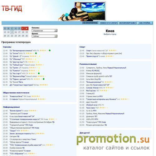 Логотип Программа телепередач - спутниковое и кабельное ТВ