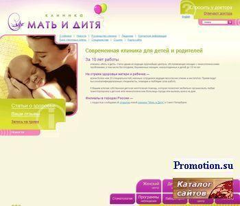 Архивное изображение: Клиника «Мать и дитя»