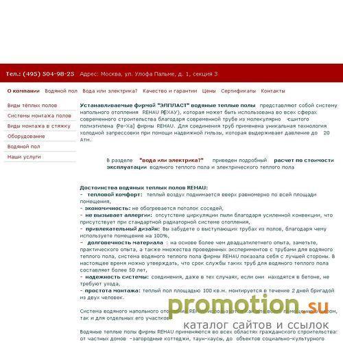 Архивное изображение: Элпласт – Теплый пол
