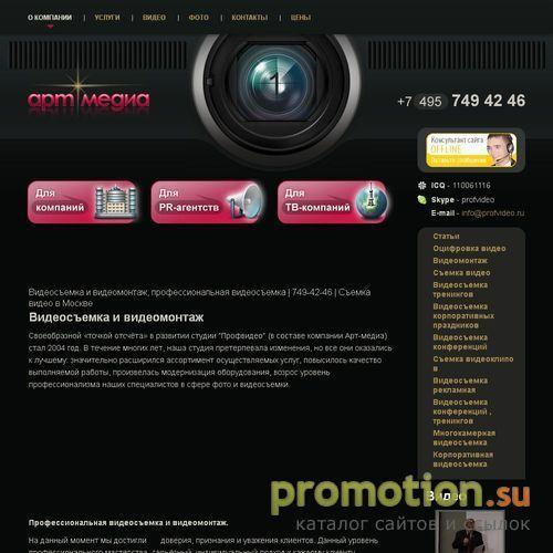 Логотип Profvideo - видеосъемка , а также оцифровка видео