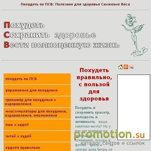 Архивное изображение: ПСВ - способ похудения без диет, таблеток, фитнеса