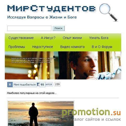 Архивное изображение: Мир Студентов