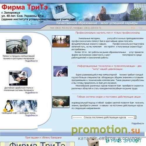 Архивное изображение: Компьютерные курсы - Фирма ТриТэ